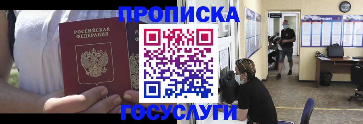 временная регистрация для всех в Копейске