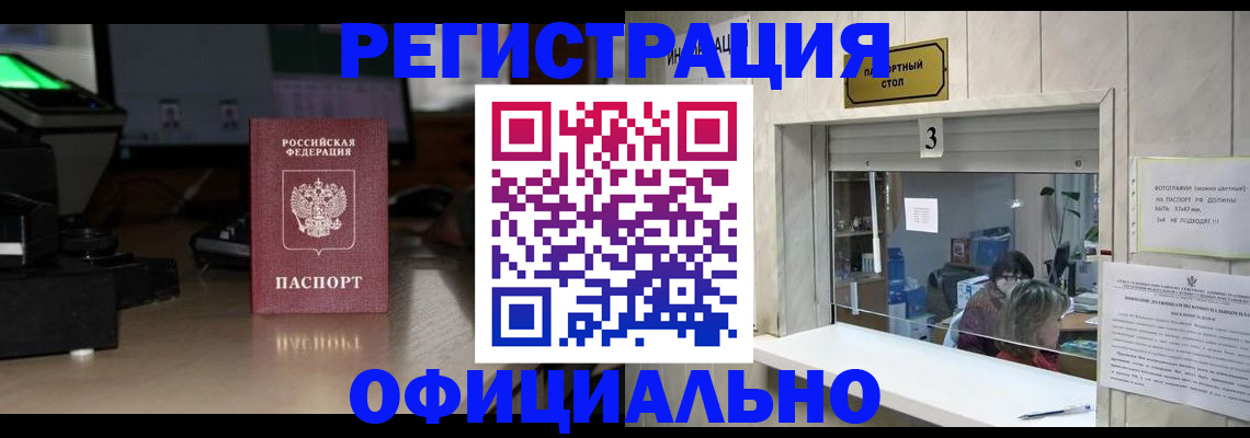 прописка от собственника в Копейске