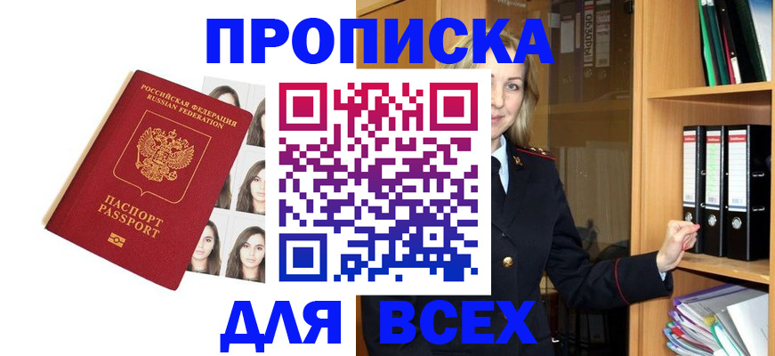 прописка для кредита в Копейске